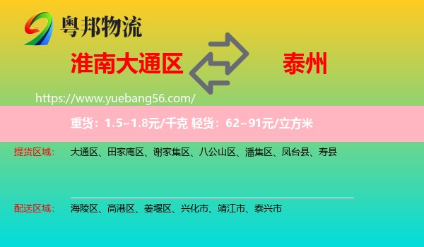 大通區(qū)到泰州物流