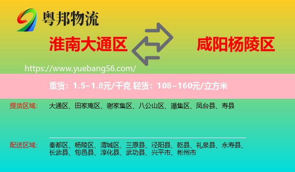 大通區(qū)到楊陵區(qū)物流