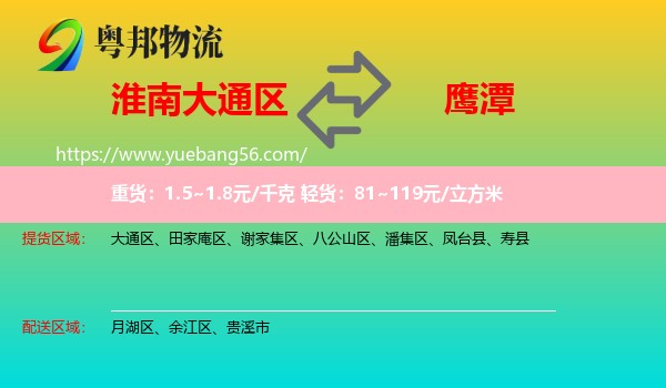 大通區(qū)到鷹潭物流