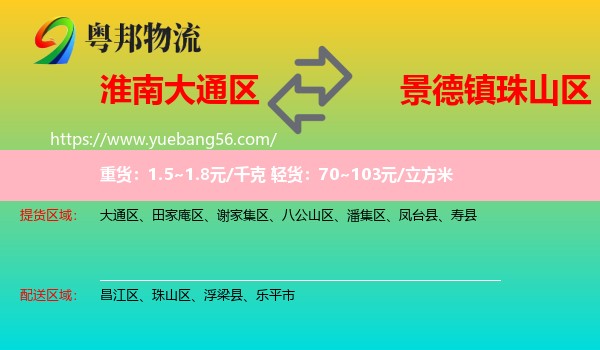大通區(qū)到珠山區(qū)物流