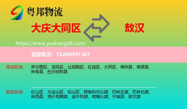 大同區(qū)到敖漢旗物流