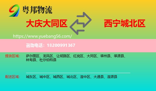 大同區(qū)到城北區(qū)物流