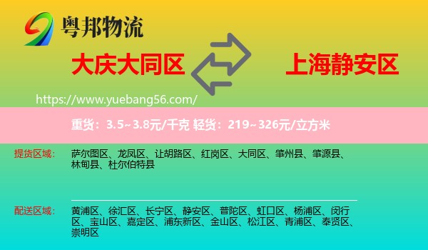 大同區(qū)到靜安區(qū)物流