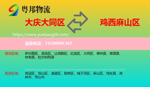 大同區(qū)到麻山區(qū)物流