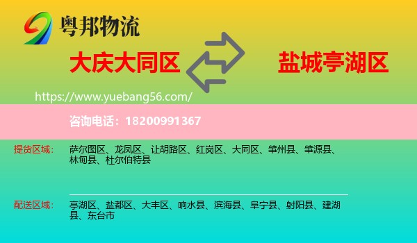 大同區(qū)到亭湖區(qū)物流