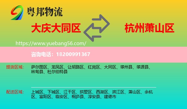 大同區(qū)到蕭山區(qū)物流
