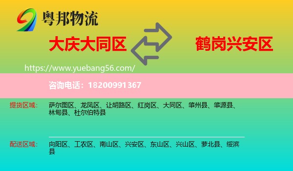 大同區(qū)到興安區(qū)物流