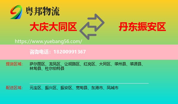 大同區(qū)到振安區(qū)物流