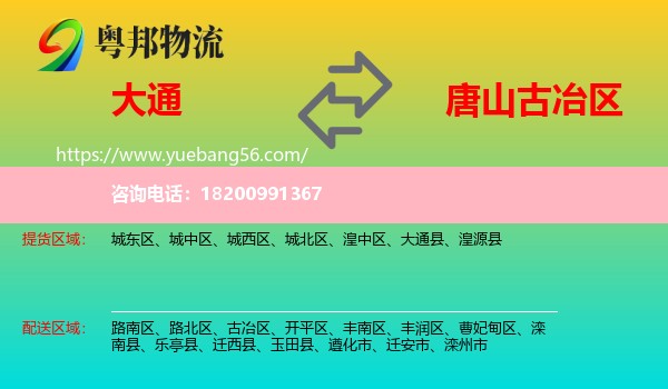 大通縣到古冶區(qū)物流