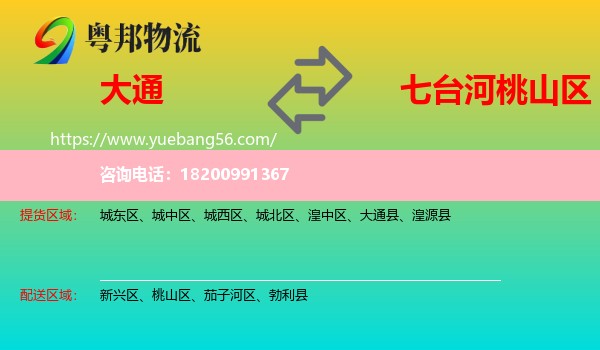 大通縣到桃山區(qū)物流