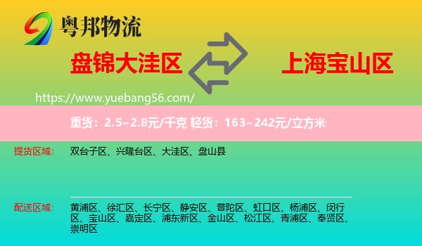 大洼區(qū)到寶山區(qū)物流