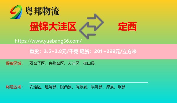 大洼區(qū)到定西物流