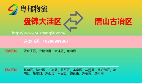 大洼區(qū)到古冶區(qū)物流