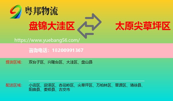 大洼區(qū)到尖草坪區(qū)物流