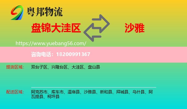 大洼區(qū)到沙雅縣物流