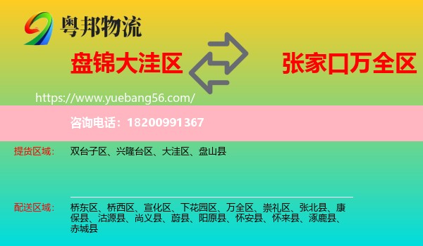 大洼區(qū)到萬全區(qū)物流