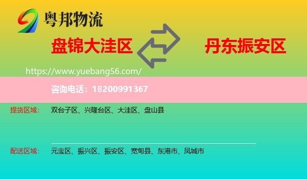 大洼區(qū)到振安區(qū)物流