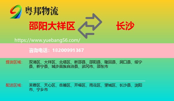 大祥區(qū)到長(zhǎng)沙物流