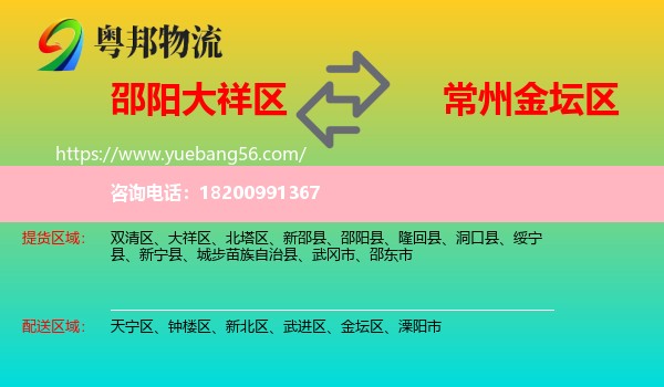 大祥區(qū)到金壇區(qū)物流