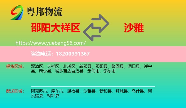 大祥區(qū)到沙雅縣物流