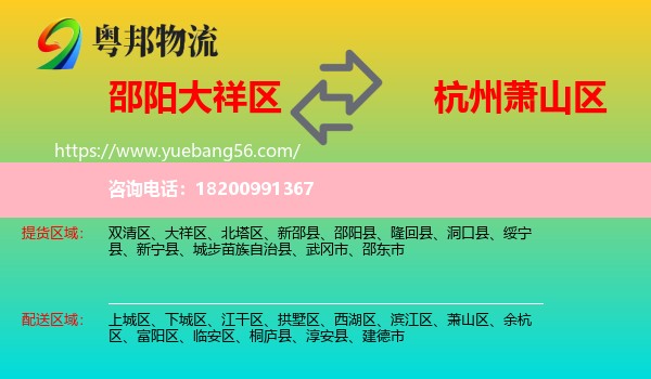 大祥區(qū)到蕭山區(qū)物流