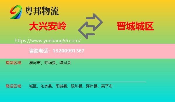 大興安嶺到城區(qū)物流