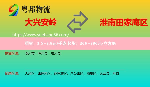 大興安嶺到田家庵區(qū)物流