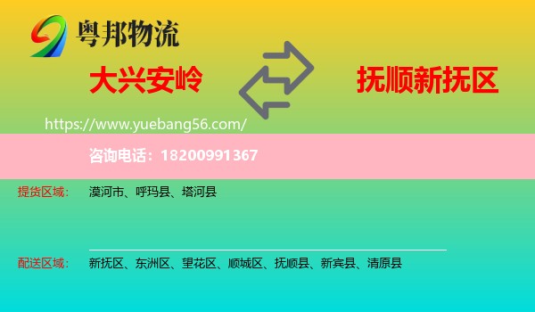 大興安嶺到新?lián)釁^(qū)物流