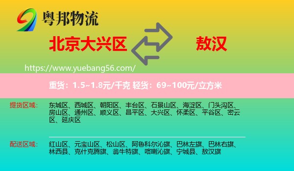 大興區(qū)到敖漢旗物流