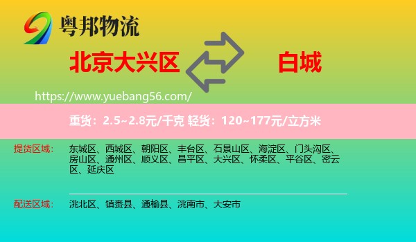 大興區(qū)到白城物流