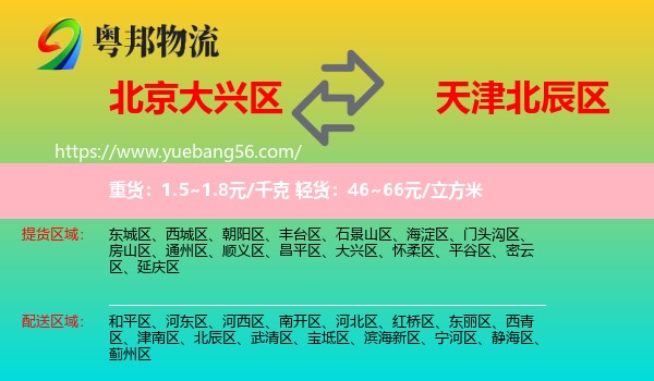 大興區(qū)到北辰區(qū)物流
