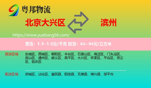 大興區(qū)到濱州物流