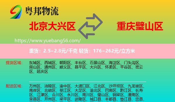 大興區(qū)到璧山區(qū)物流