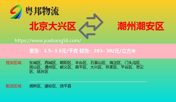 大興區(qū)到潮安區(qū)物流