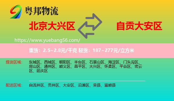 大興區(qū)到大安區(qū)物流