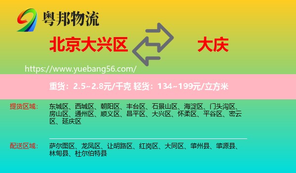 大興區(qū)到大慶物流