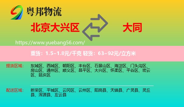 大興區(qū)到大同物流