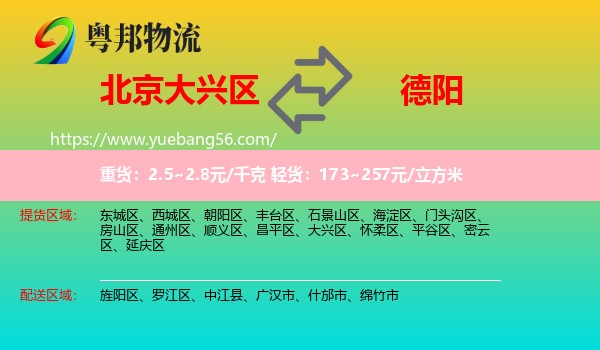 大興區(qū)到德陽物流