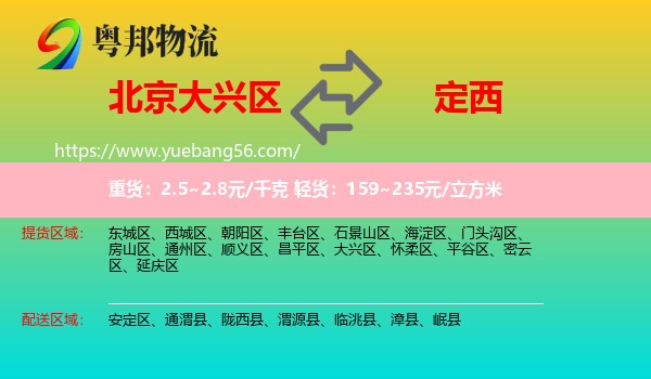 大興區(qū)到定西物流