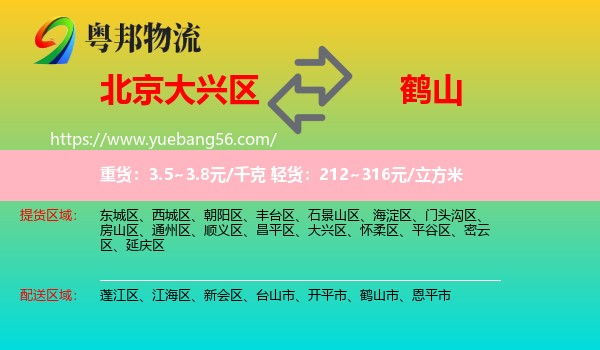 大興區(qū)到鶴山市物流