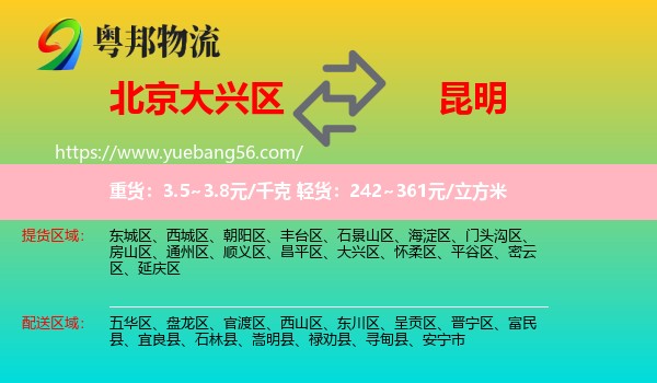 大興區(qū)到昆明物流