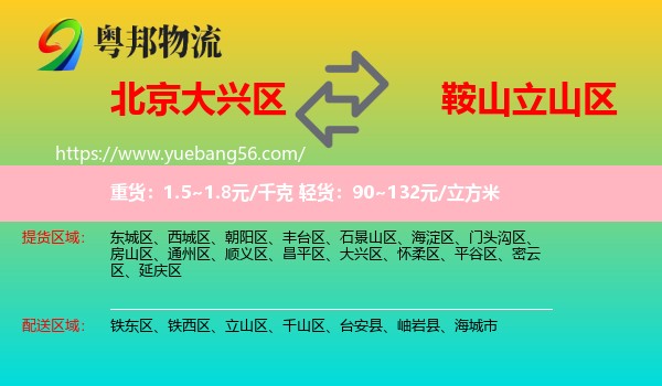 大興區(qū)到立山區(qū)物流