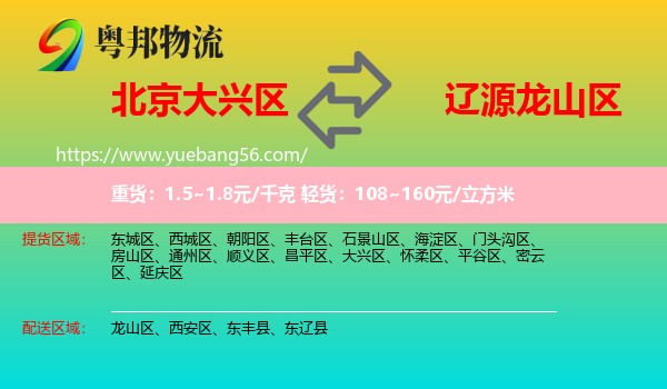 大興區(qū)到龍山區(qū)物流