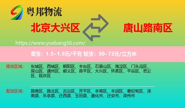 大興區(qū)到路南區(qū)物流