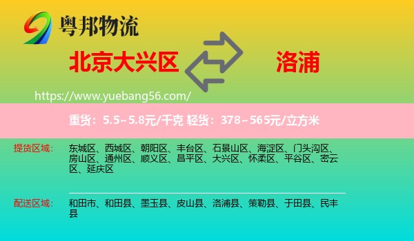 大興區(qū)到洛浦縣物流