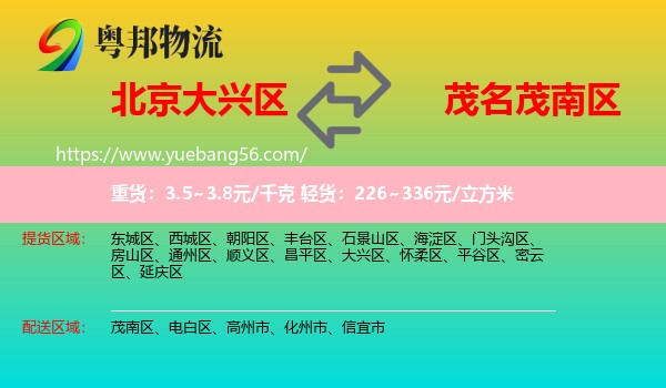 大興區(qū)到茂南區(qū)物流