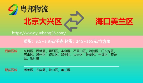 大興區(qū)到美蘭區(qū)物流