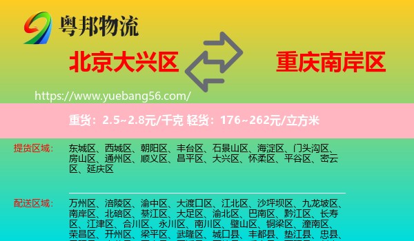 大興區(qū)到南岸區(qū)物流