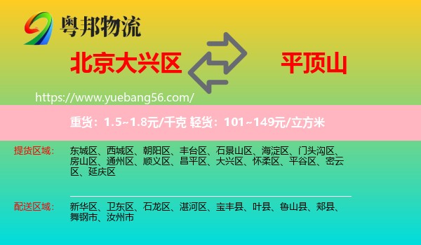 大興區(qū)到平頂山物流