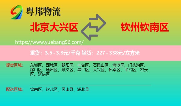 大興區(qū)到欽南區(qū)物流